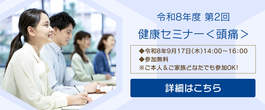 令和8年度　第2回健康セミナー